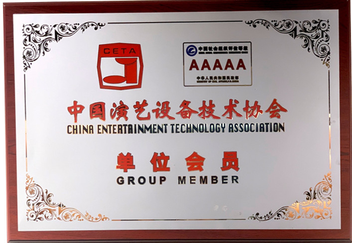 中国演艺设备技术协会单位会员